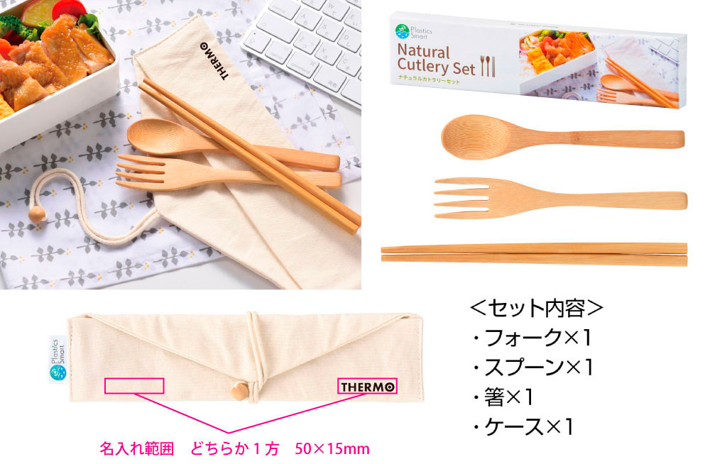 ナチュラルカトラリーセット